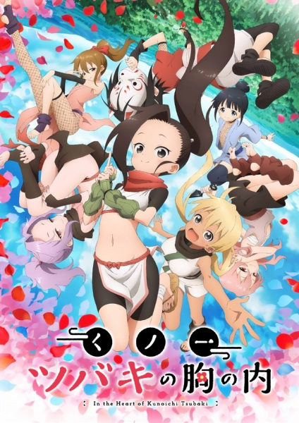 Kunoichi Tsubaki no Mune no Uchi เรื่องว้าวุ่นใจของนินจาสาวซึบากิ ซับไทย