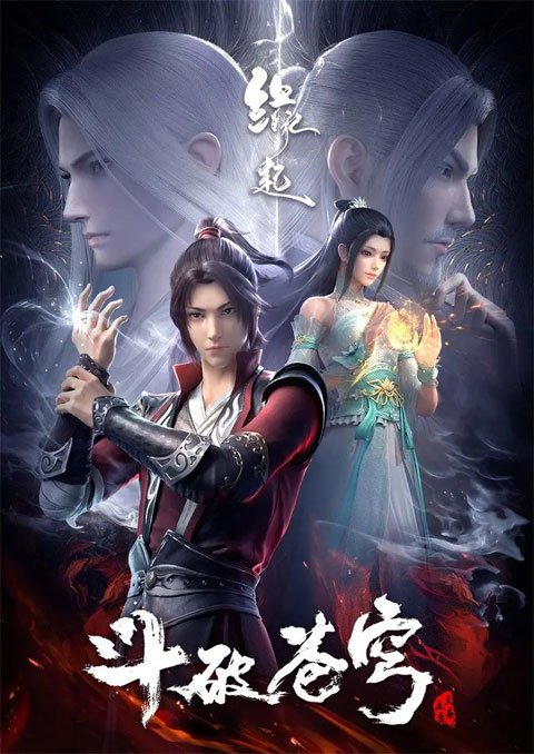 Battle Through The Heaven Remake 1 สัประยุทธทะลุฟ้าภาครีเมค (ภาค 1) ซับไทย