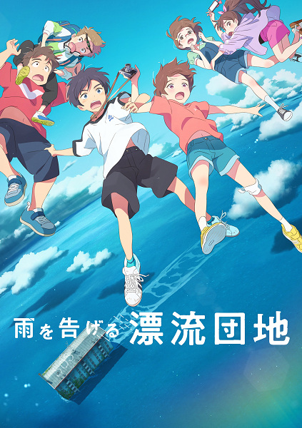 Drifting Home (Ame wo Tsugeru Hyouryuu Danchi) บ้านล่องลอย ซับไทย