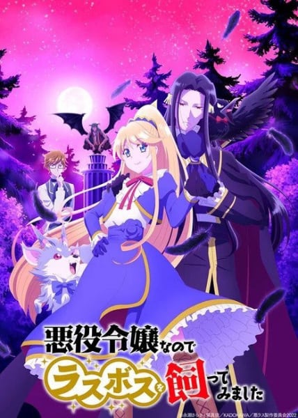 Akuyaku Reijou nanode Last Boss wo Kattemimashita เป็นนางร้ายมันเสี่ยง เลยขอเลี้ยงลาสต์บอสดูสักตั้ง ซับไทย