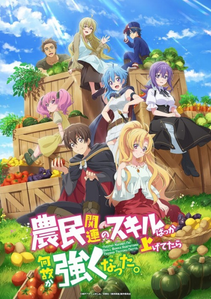 Noumin Kanren no Skill bakka Agetetara Nazeka Tsuyoku Natta เกษตรกรต่างโลกเลเวลตัน ซับไทย