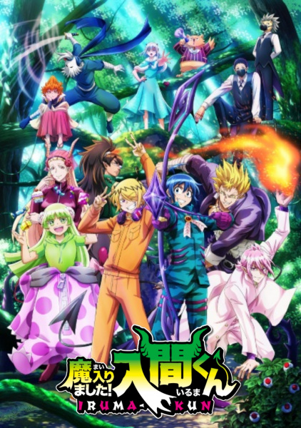 Mairimashita! Iruma-kun 3rd Season อิรุมะคุง ผจญในแดนปีศาจ! ภาค 3 ซับไทย