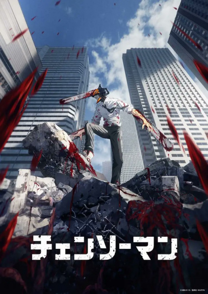 Chainsaw Man มนุษย์เลื่อยสิ้นหวัง ซับไทย