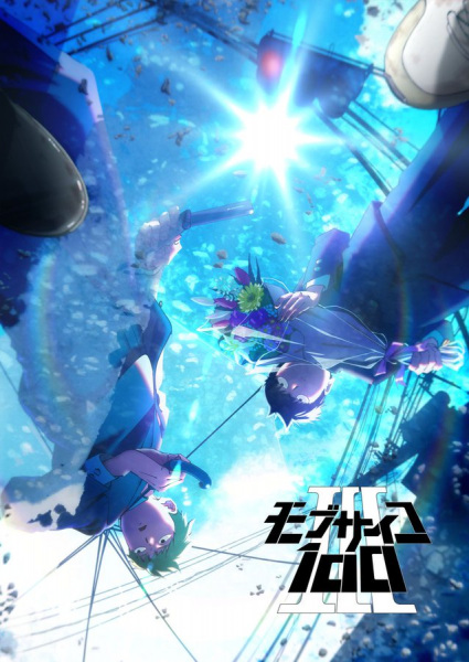 Mob Psycho 100 III ม็อบไซโค 100 คนพลังจิต ภาค 3 ซับไทย