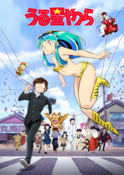 Urusei Yatsura (2022) ลามู ทรามวัยจากต่างดาว ซับไทย
