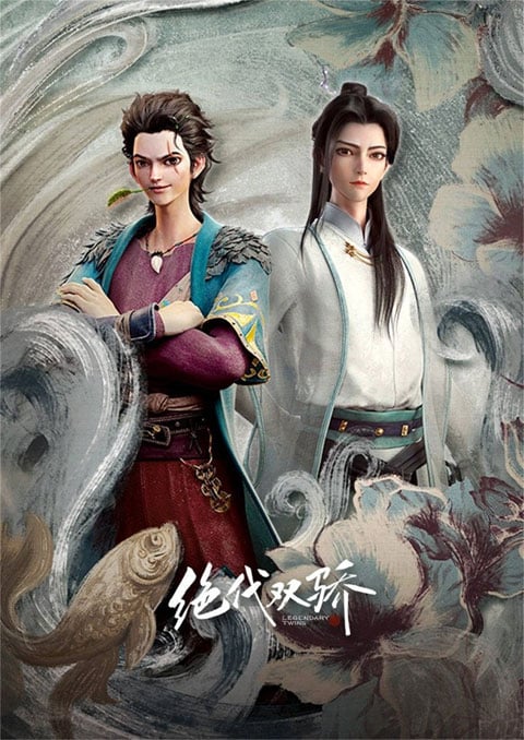 Juedai Shuang Jiao (Legendary Twins) ลูกปลาน้อยเซียวฮื้อยี้ ซับไทย