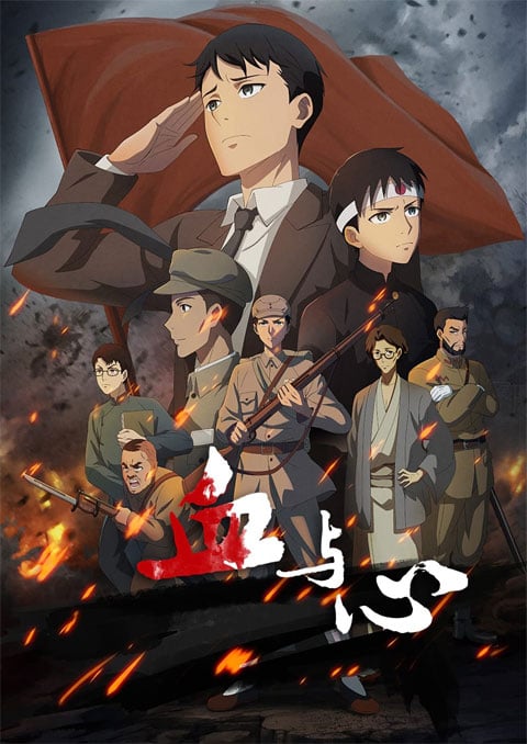 Xue Yu Xin (Blood and heart: The legendary life of a Japanese youth in China) ซับไทย