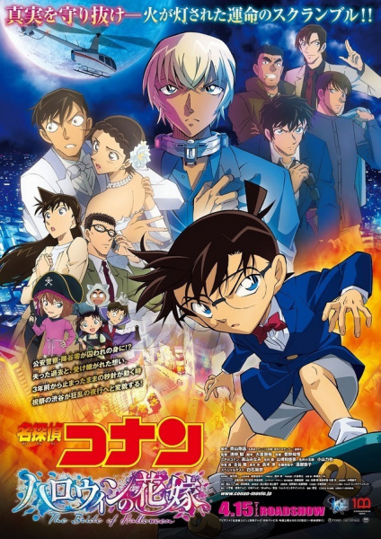 Detective Conan: The Bride of Halloween (2022) ยอดนักสืบจิ๋วโคนัน เจ้าสาวฮาโลวีน พากย์ไทย