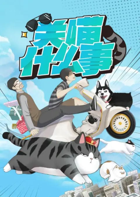 My Cat Hates Me แก๊งสี่ขากับนายมังงะ ซับไทย