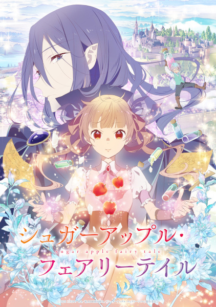 Sugar Apple Fairy Tale ชูการ์แอปเปิ้ล แฟรี่เทล ซับไทย