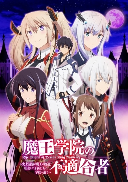 Maou Gakuin no Futekigousha II ใครว่าข้าไม่เหมาะเป็นจอมมาร ซับไทย