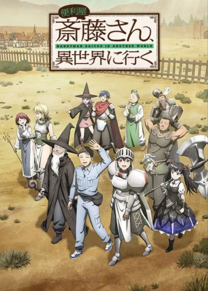 Benriya Saitou-san, Isekai ni Iku ช่างฝีมือไซโต้ไปสู่ต่างโลก ซับไทย