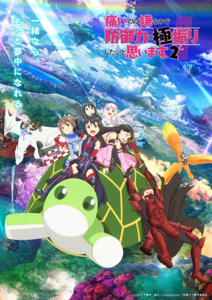 Itai no wa Iya nano de Bougyoryoku ni Kyokufuri Shitai to Omoimasu Season 2 น้องโล่สายแทงก์ แกร่งเกินร้อย ภาค 2 ซับไทย