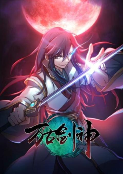 Wangu Jian Shen (Everlasting God of Sword) ซับไทย