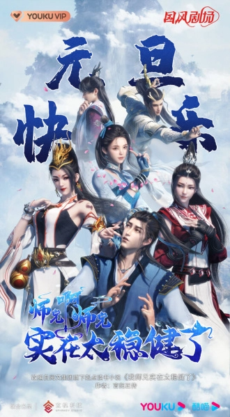 Shixiong A Shixiong (Big Brother) ซับไทย