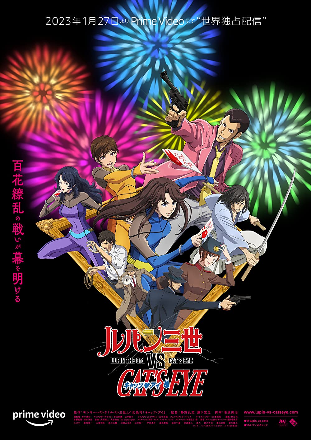 Lupin III vs. Cat's Eye (2023) จอมโจรลูแปง ปะทะ พยัคฆ์สาวแคทส์อาย พากย์ไทย