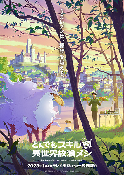 Tondemo Skill de Isekai Hourou Meshi สกิลสุดพิสดารกับมื้ออาหารในต่างโลก พากย์ไทย