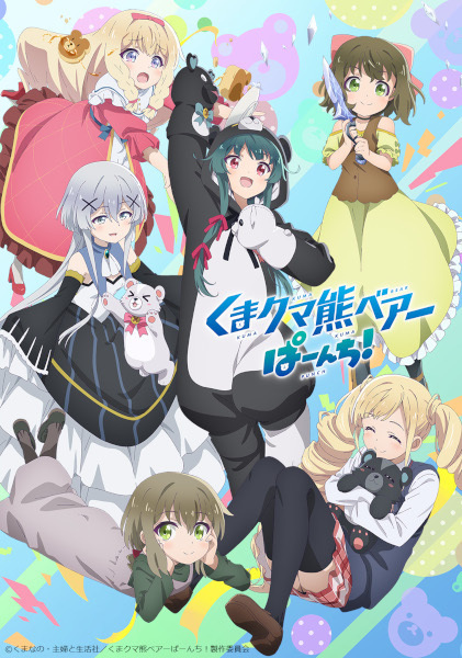 Kuma Kuma Kuma Bear Punch! คุมะ คุมะ คุมะ แบร์ ภาค 2 ซับไทย