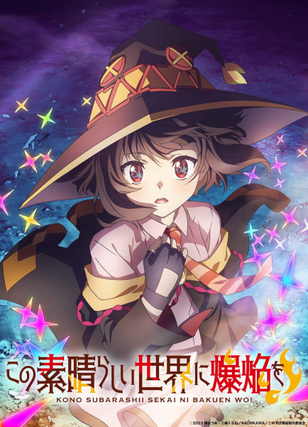 Kono Subarashii Sekai ni Bakuen wo! ขอให้ระเบิดตูมตามในโลกแฟนตาซี! ซับไทย
