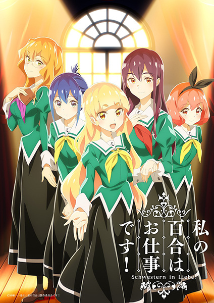 Watashi no Yuri wa Oshigoto desu! ลิลี่ผลิบานเพราะเป็นงานหรอกนะคะ! ซับไทย