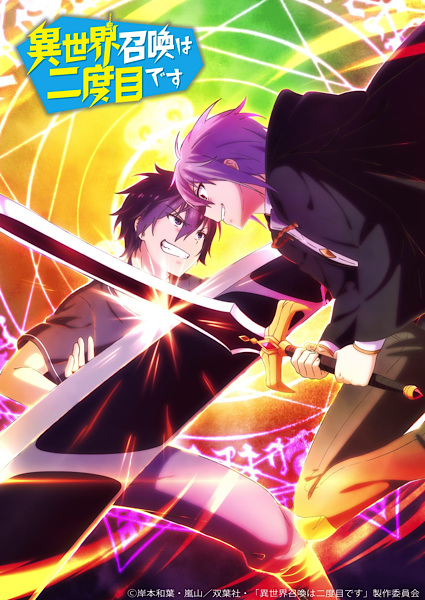 Isekai Shoukan wa Nidome desu เมื่อผมถูกอัญเชิญไปต่างโลกครั้งที่สอง! ซับไทย