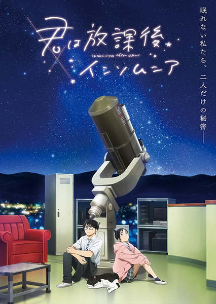 Kimi wa Houkago Insomnia ถ้านอนไม่หลับ ไปนับดาวกันไหม ซับไทย