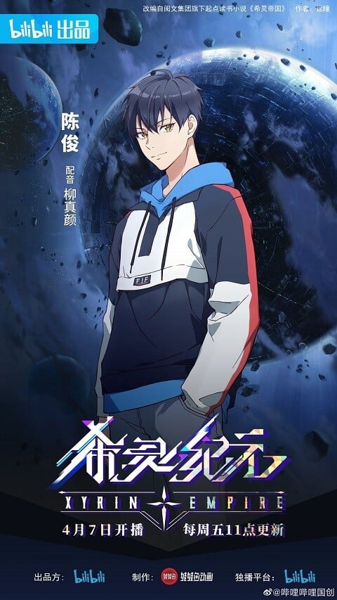Xyrin Empire ซับไทย