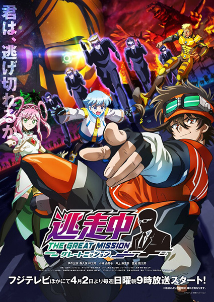 Tousouchuu The Great Mission โทโซจู ภารกิจอันยิ่งใหญ่ ซับไทย