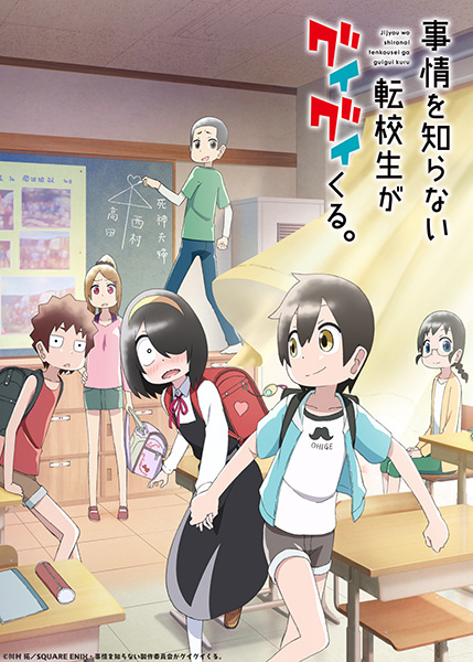 Jijou wo Shiranai Tenkousei ga Guigui Kuru เด็กใหม่แสนซื่อ รุกหนักขั้นสุด ซับไทย
