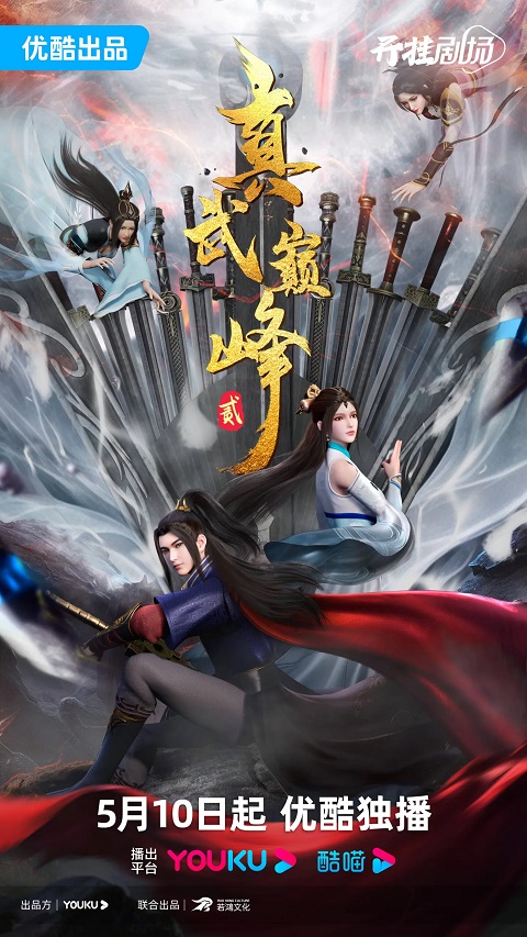 Zhenwu Dianfeng 2 (The Peak of True Martial Arts) ภาค 2 ซับไทย