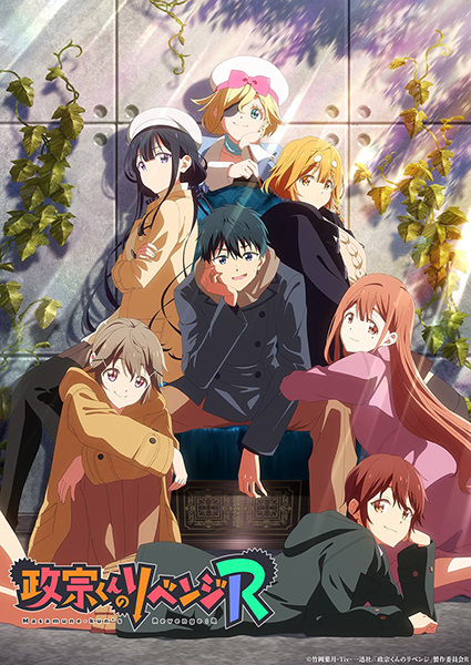 Masamune-kun no Revenge R การแก้แค้นของมาซามุเนะคุง ภาค 2 ซับไทย