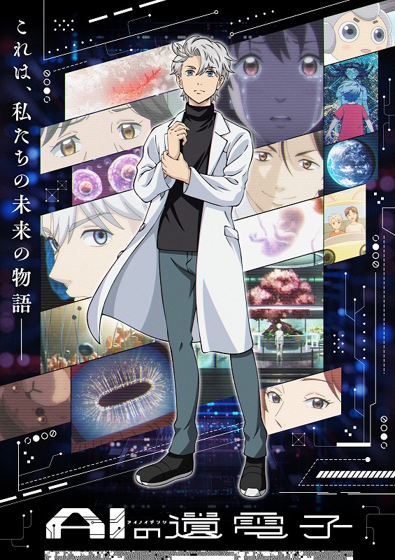 AI no Idenshi พันธุกรรมแห่ง AI ซับไทย
