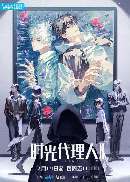 Shiguang Dailiren II ข้ามเวลาพิชิตภารกิจ ภาคที่ 2 ซับไทย