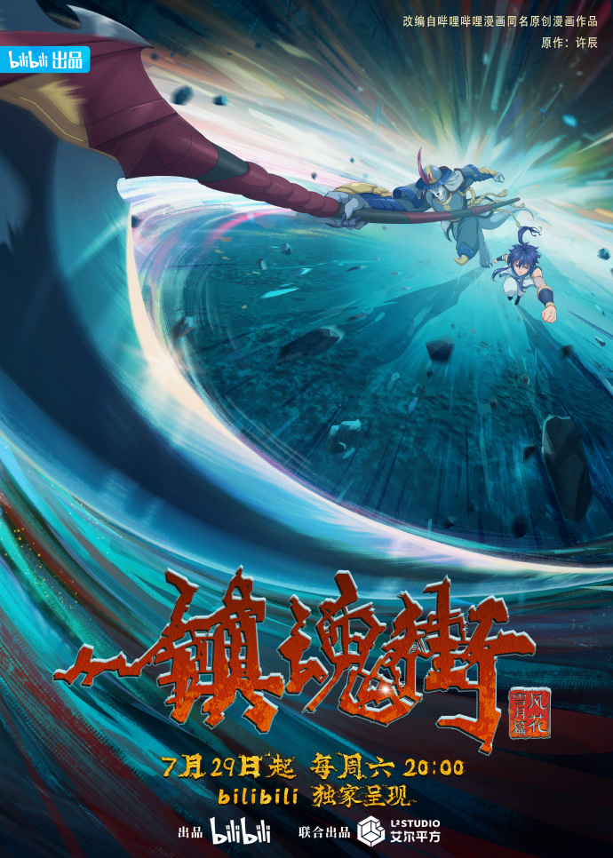 Rakshasa Street เพชฌฆาตสับอสูร ภาคที่ 3 ซับไทย