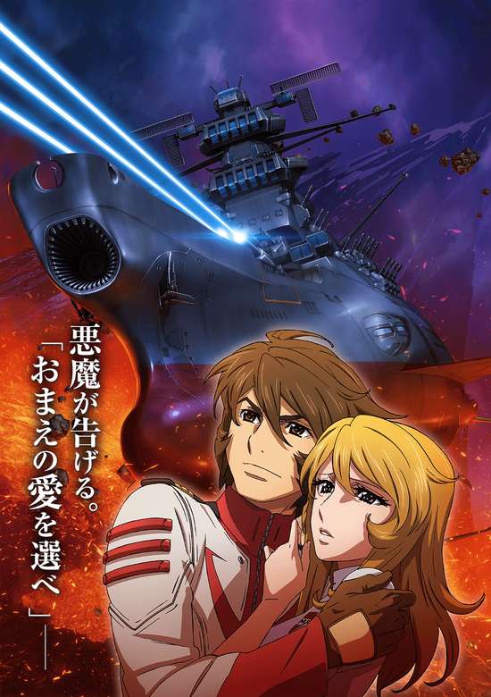 Uchuu Senkan Yamato 2202 - Ai no Senshi-tachi พิฆาตยามาโต้ ซับไทย