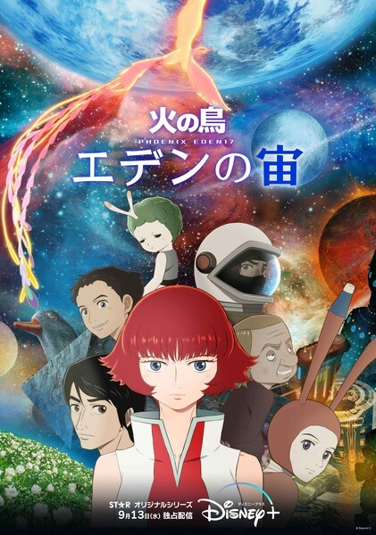 HI NO TORI EDEN NO SORA (PHOENIX EDEN17) ซับไทย