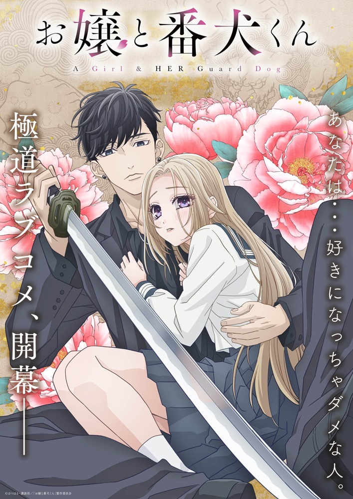 Ojou to Banken-kun องครักษ์พิทักษ์หวานใจ ซับไทย