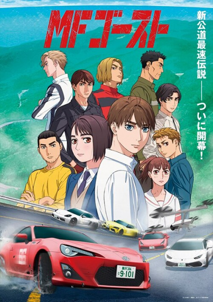 MF GHOST เอ็มเอฟ โกสต์ ซับไทย