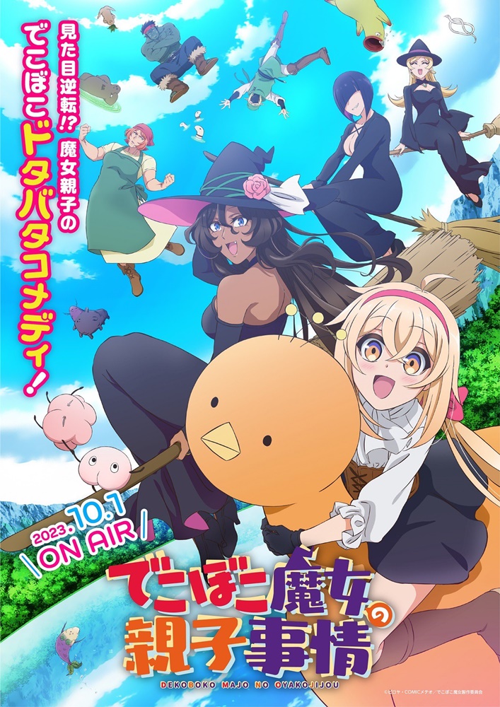 Dekoboko Majo no Oyako Jijou เรื่องราวอีเหละเขะขะของแม่ลูกแม่มด ซับไทย