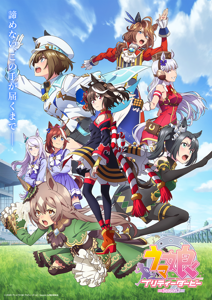 Uma Musume Pretty Derby Season 3 สาวม้าโมเอะ ภาค 3 ซับไทย