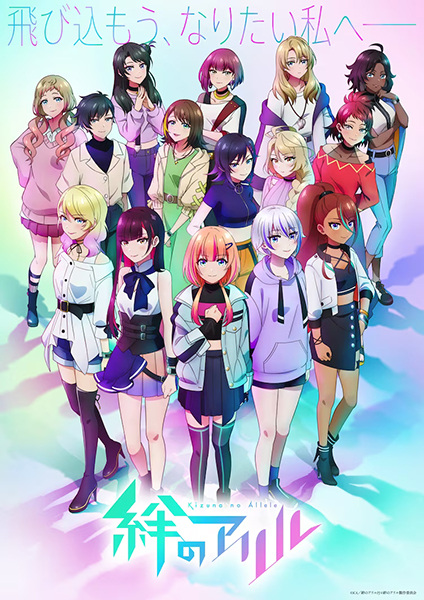 Kizuna no Allele Season 2 เชื่อมโลกทั้งใบหัวใจสู้ฝัน ซับไทย