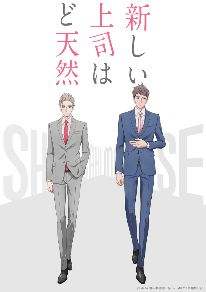 Atarashii Joushi wa Do Tennen ลูกน้องขี้ระแวง x บอสสุดซื่อ ซับไทย