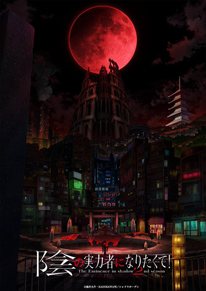 Kage no Jitsuryokusha ni Naritakute! Season 2 ชีวิตไม่ต้องเด่น ขอแค่เป็นเทพในเงา ภาค2 พากย์ไทย