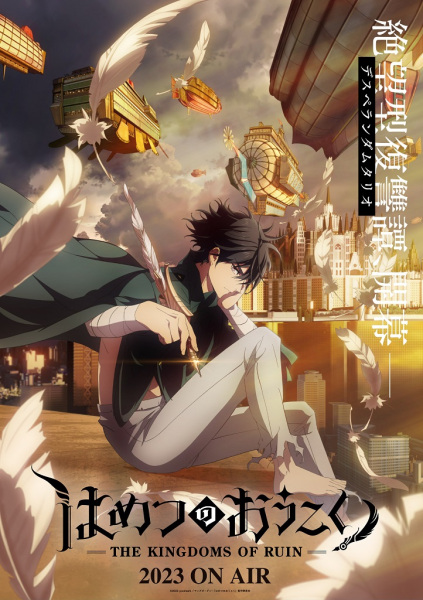 Hametsu no Oukoku (The Kingdoms of Ruin) มหาวิบัตินครดับสูญ พากย์ไทย