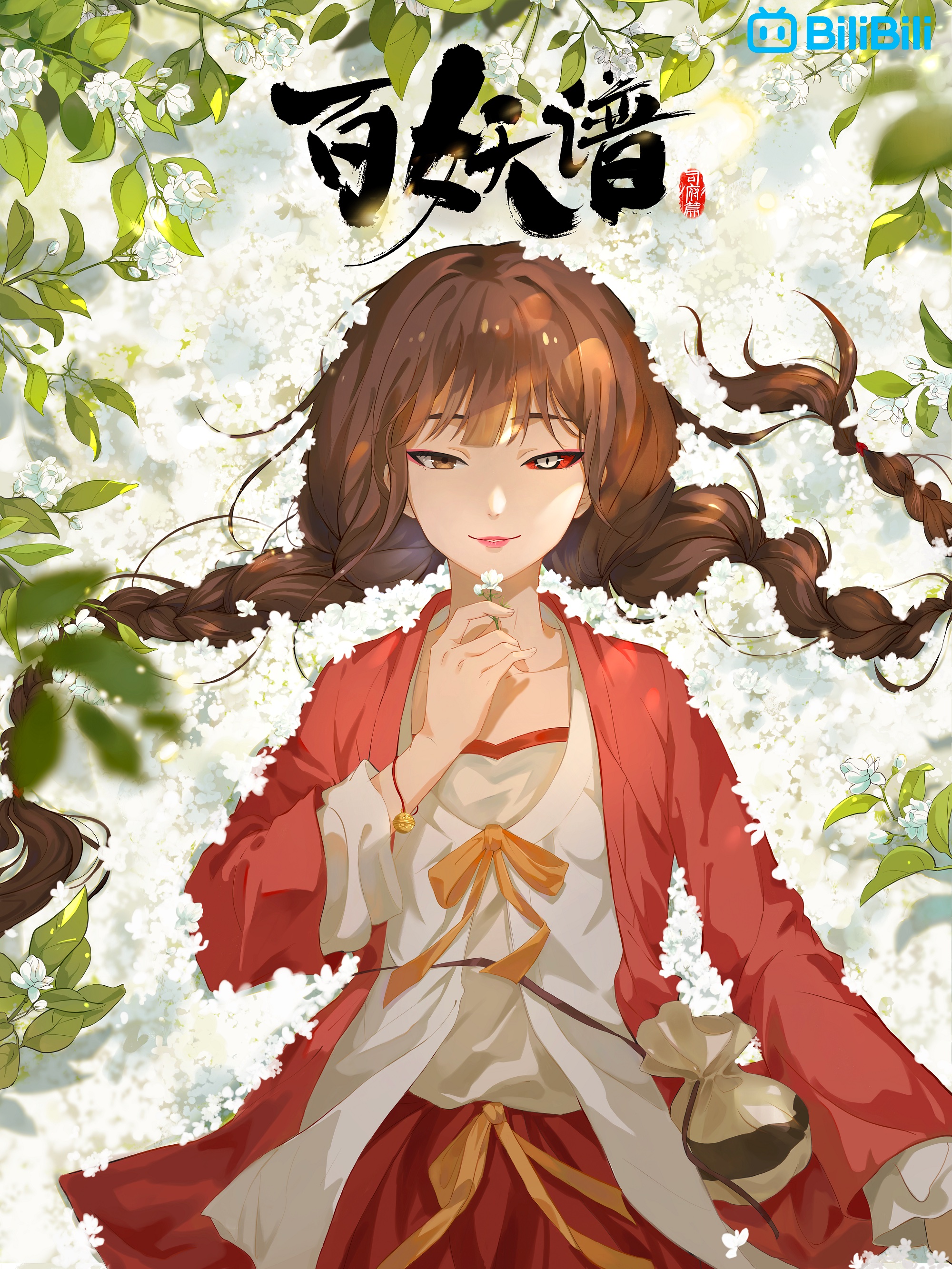 Bai Yao Pu (Fairies Albums 4) เล่าขานตำนานปีศาจ บทตระกูลซือ (ภาค4) ซับไทย