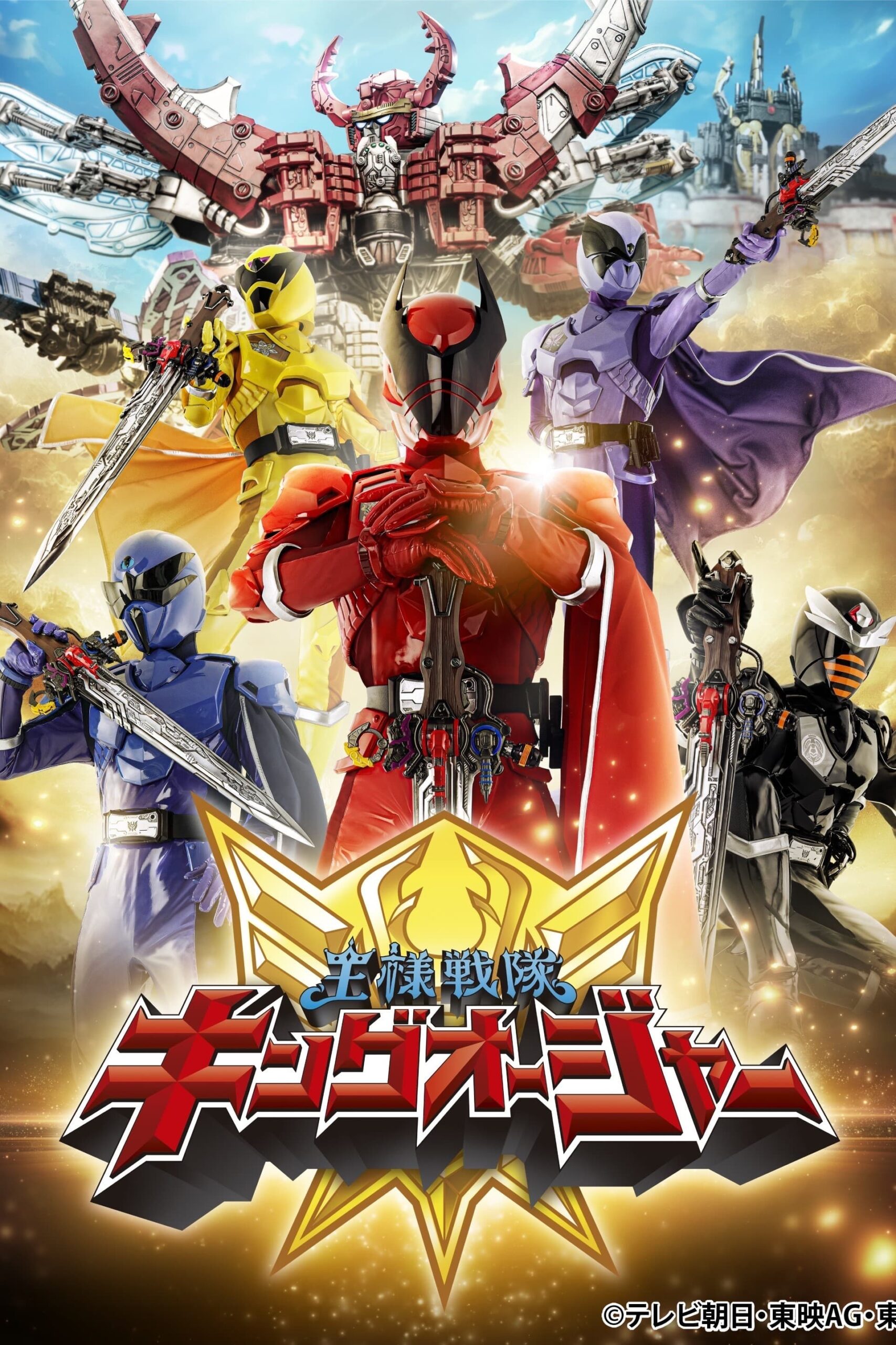 Ohsama Sentai King Ohger ขบวนการจอมราชันย์ คิงโอเจอร์ พากย์ไทย