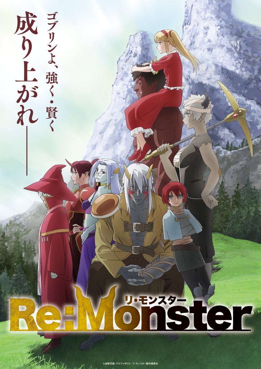 Re:Monster ราชันชาติอสูร ซับไทย