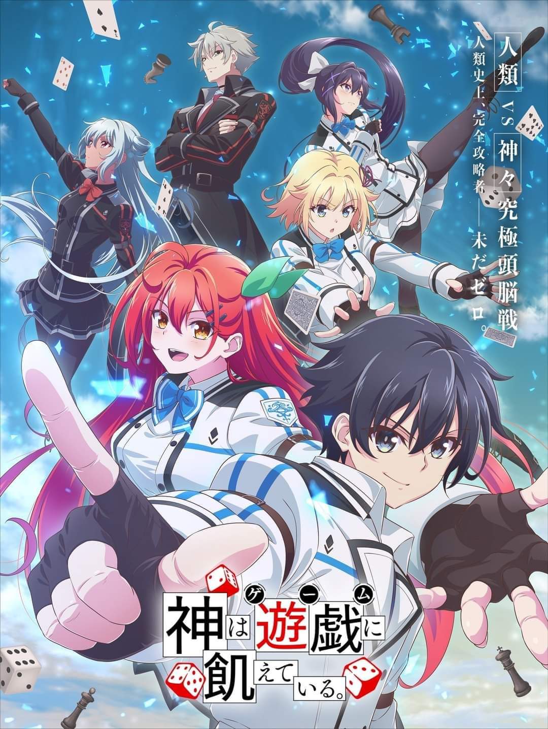 Kami wa Game ni Ueteiru เกมอัจฉริยะ คนปะทะเทพ ซับไทย