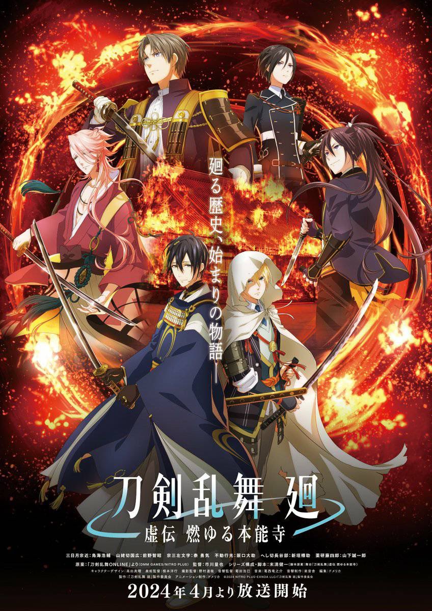 Touken Ranbu Kai: Kyoden Moyuru Honnouji โทเคนรันบุ ไค : ตำนานเผาวัดฮอนโนจิ ซับไทย