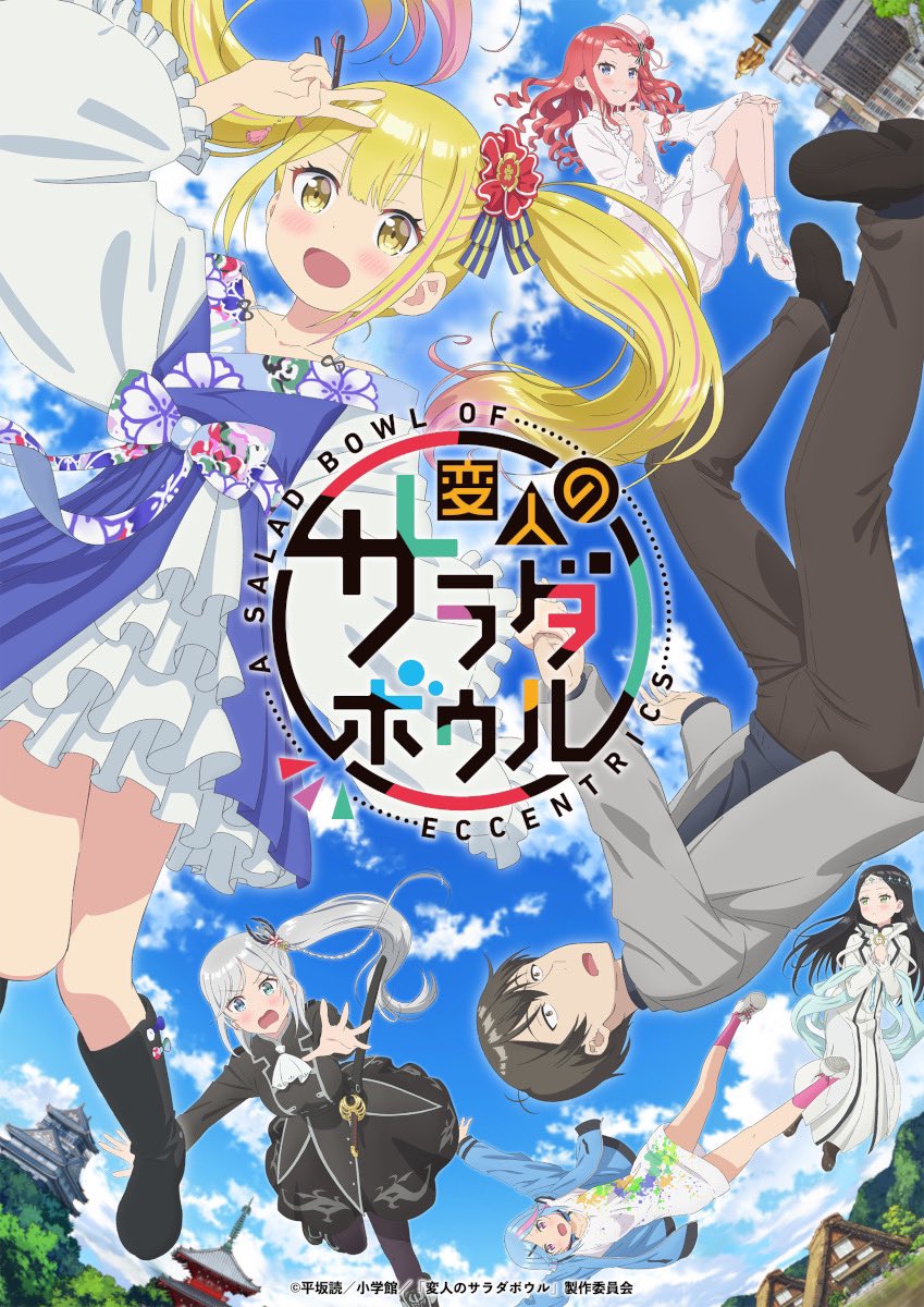 Henjin no Salad Bowl สลัดรวมมิตรคนเพี้ยนหลุดโลก ซับไทย
